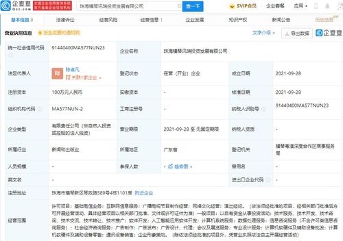 映客珠海新設投資發展公司，業務版圖再添演出經紀與廣播電視節目制作