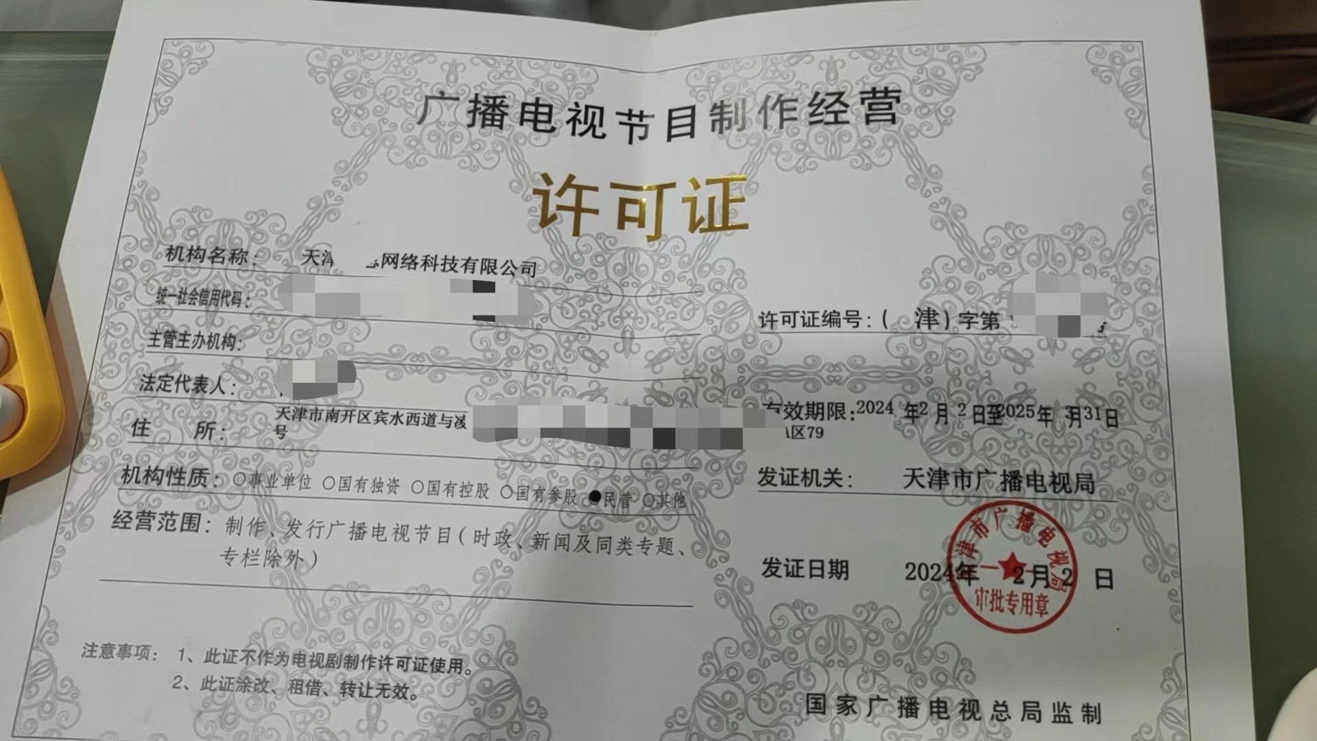 本溪、丹東、鞍山三市廣播電視節目制作經營許可證辦理指南 一對一快速出證服務詳解